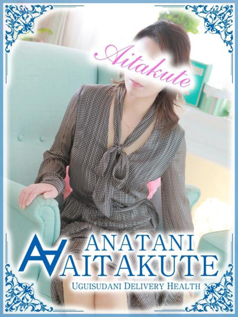 吉永 あなたに逢いたくて（人妻デリヘル）