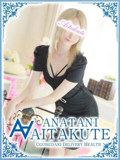 宮下 あなたに逢いたくて（鶯谷/デリヘル）