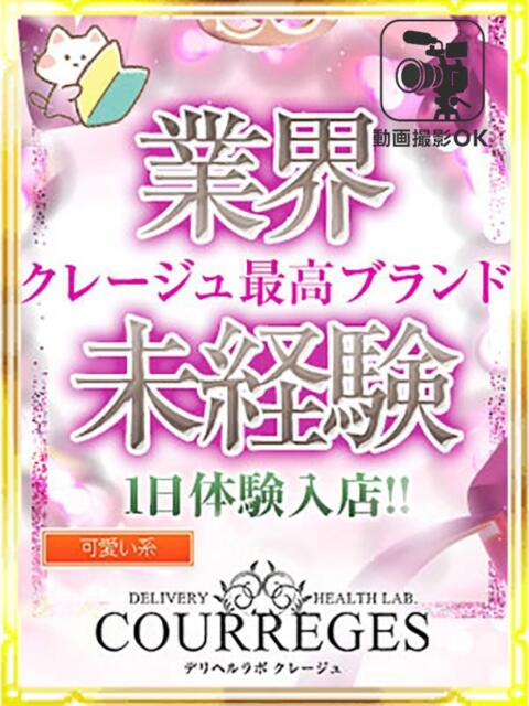 りいさ デリヘルラボ・クレージュ(デリヘル)