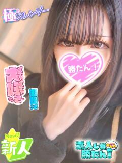 みう 素人しか勝たん！柏店（超恋人型空間デリヘル）（柏/デリヘル）