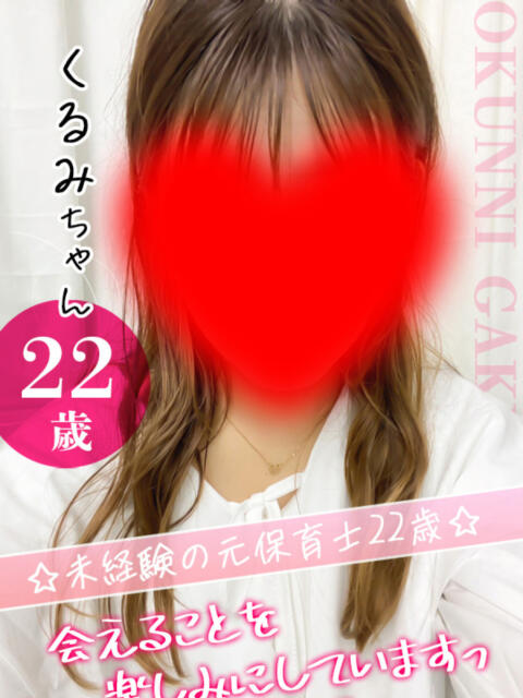 くるみ クンニ専門店 おクンニ学園 池袋校（デリヘル）