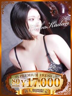 ゆづる 千葉人妻花壇（栄町(千葉市)/デリヘル）