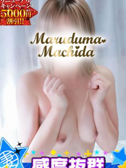 ひとか 丸妻 町田店（人妻デリヘル）