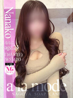 ななこ アラモード（大門/ソープ）
