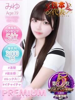 みゆ プレミアム(福原)（福原/ソープ）