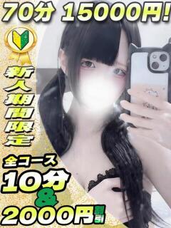 ねゆゆ サティアンまーと（池袋/デリヘル）