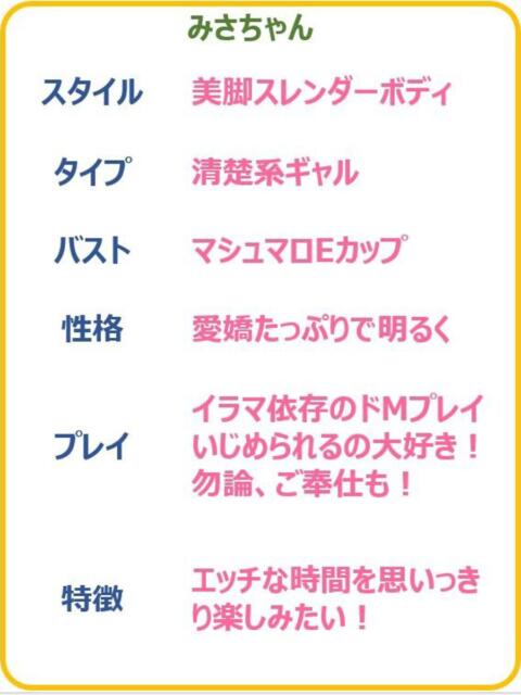 みさ☆イラマ依存の潮吹き天使☆ PREMIUM～プレミアム～（デリヘル）