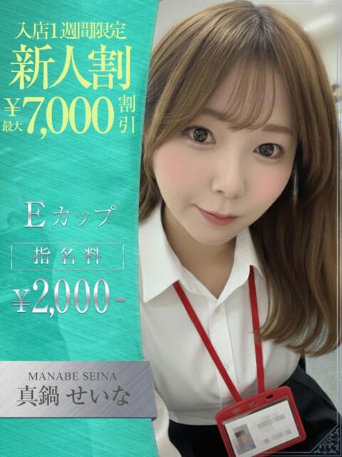 真鍋 せいな OLセレクション宇都宮店(ソープランド)