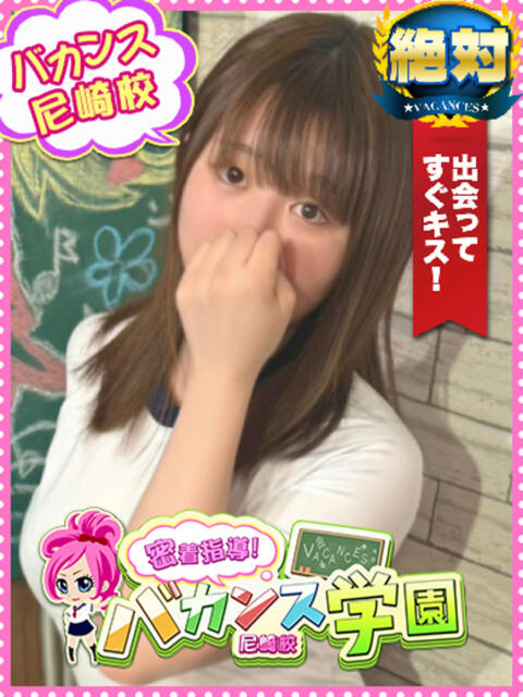 なな 密着指導！バカンス学園 尼崎校（派遣型デリヘル）