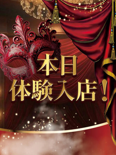 体験入店予定A マスカレード（セクキャバ）