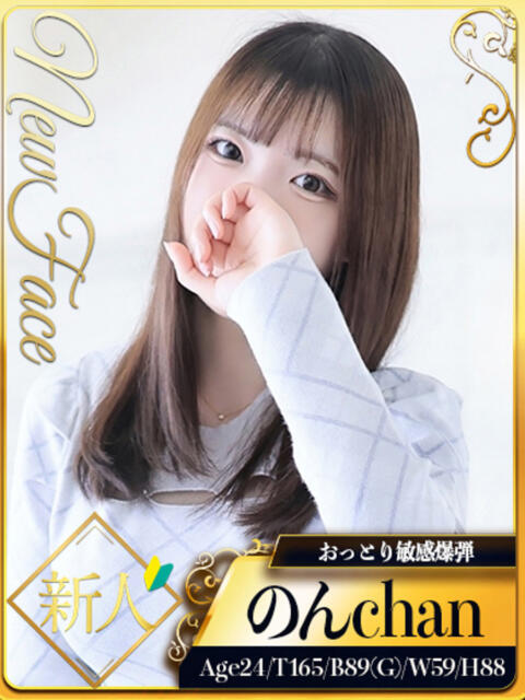 のん シャブール（高級デリヘル）