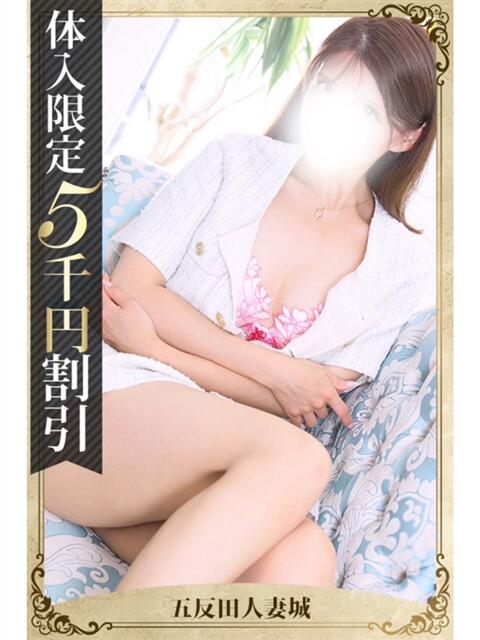 美月 五反田人妻城（人妻路上待ち合わせデリヘル）