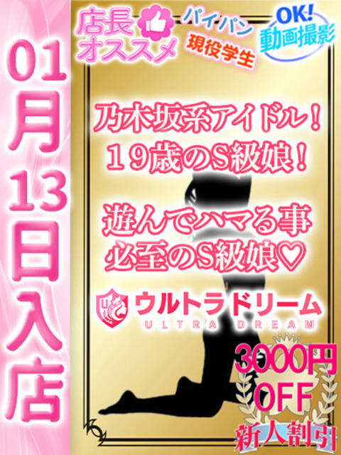 らんか ウルトラドリーム（ホテヘル）