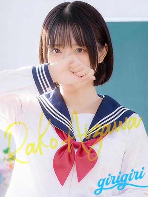 愛沢　らこ 寝取り×制服 義理義理な女学園（待ち合わせヘルス）