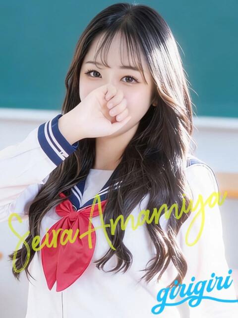 天宮　せいら 寝取り×制服 義理義理な女学園（待ち合わせヘルス）