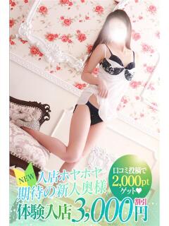 ももせ 厚木人妻城（本厚木/デリヘル）