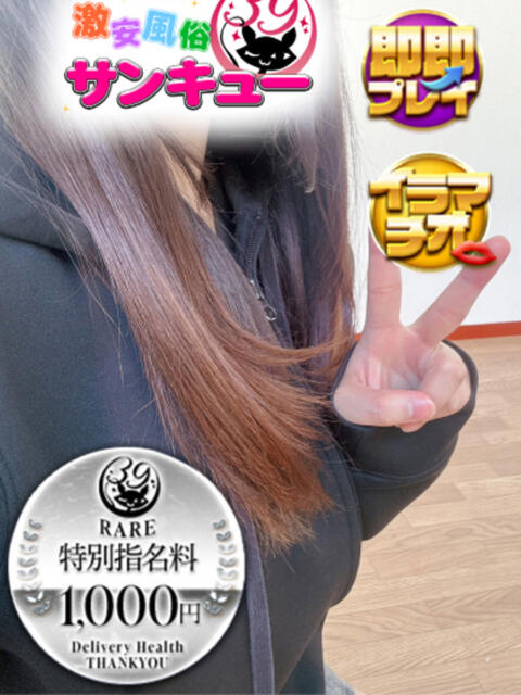 ちえ 新宿サンキュー（デリヘル）