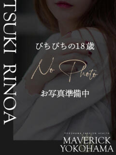 月 りのあ マーベリック横浜（曙町/ヘルス）