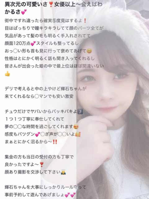 輝石/こい 奴隷志願！変態調教飼育クラブ本店（デリヘル）