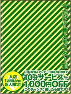 りぼん 奥様特急三条店（北三条/デリヘル）