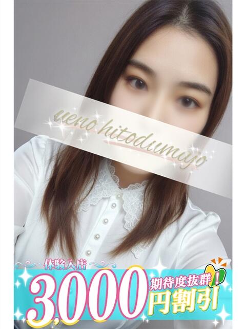 空(そら) 上野人妻城（人妻路上待ち合わせデリヘル）