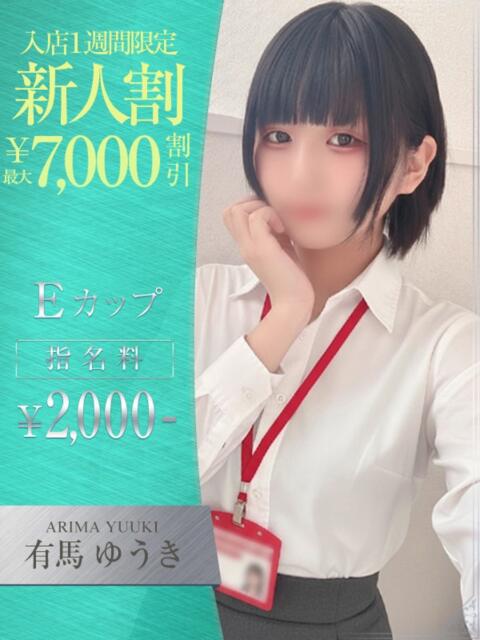 有馬 ゆうき OLセレクション宇都宮店(ソープランド)