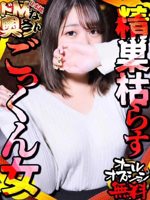 瑠璃～るり～ ドMな奥さん 日本橋店（ホテヘル）