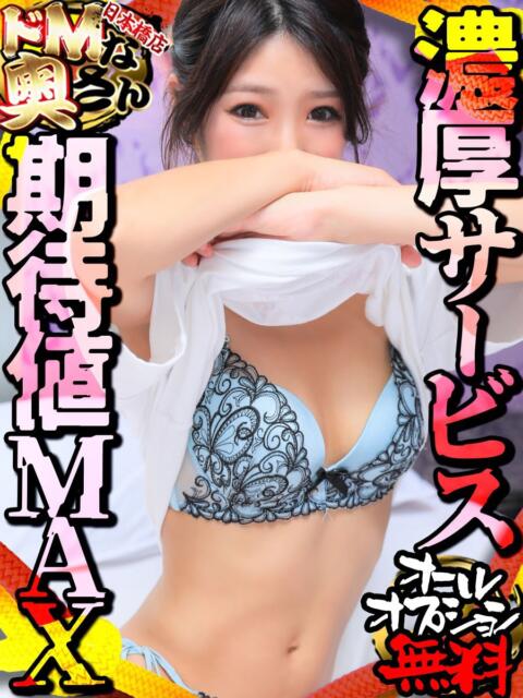 ウルリ ドMな奥さん 日本橋店（ホテヘル）