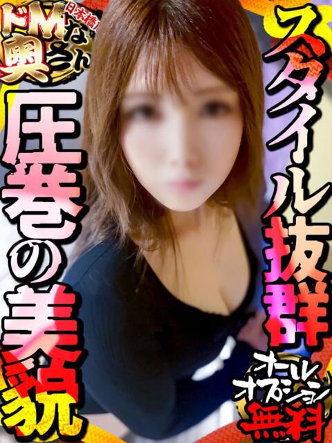 カヤ ドMな奥さん 日本橋店（ホテヘル）