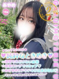 あやめ 学校帰りの妹に手コキしてもらった件 谷九（谷町九丁目/ホテヘル）