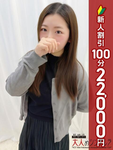 水野ほのか 大人めシンデレラ 新横浜店（シンデレラグループ）（デリヘル）