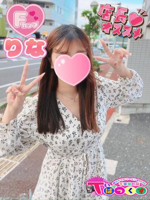 りな T-BACKS てぃ～ばっくす栄町店（デリヘル）