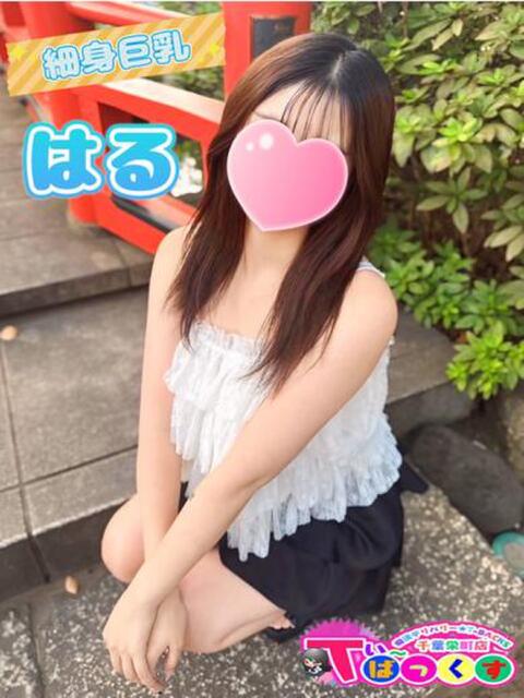 はる T-BACKS てぃ～ばっくす栄町店（デリヘル）