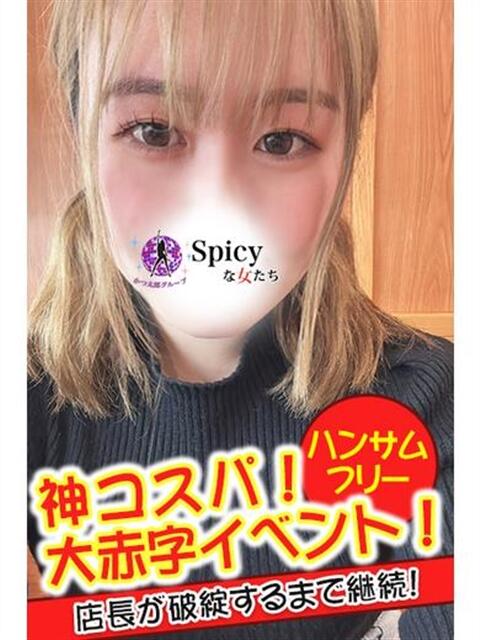 にあ spicyな女たち（デリヘル）