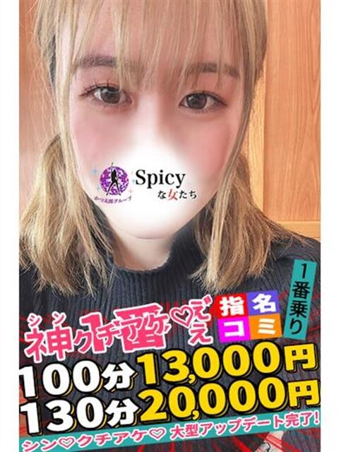 にあ spicyな女たち（デリヘル）