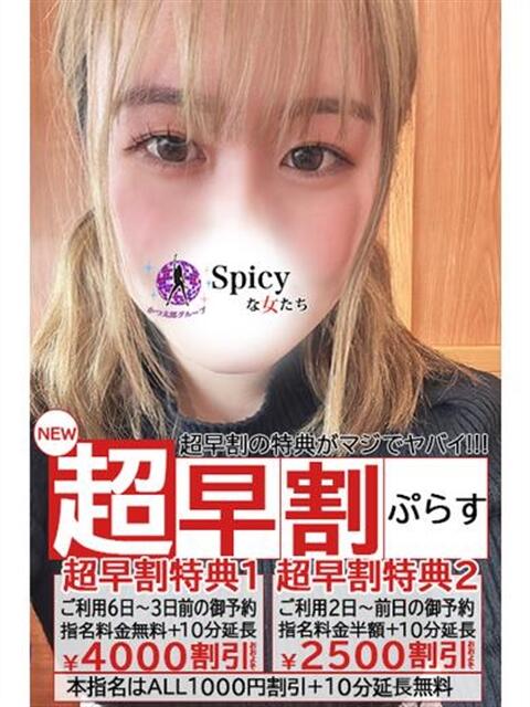 にあ spicyな女たち（デリヘル）