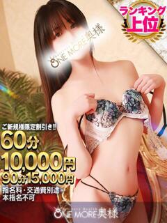 れいか One More 奥様 小岩店（小岩/デリヘル）