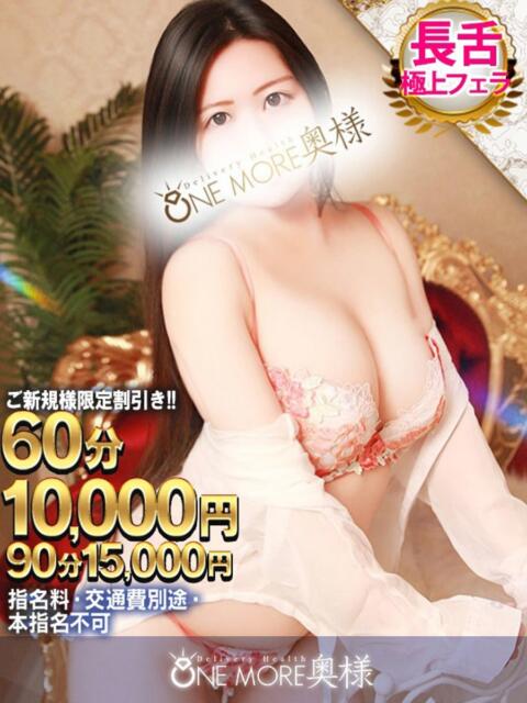 なごみ One More 奥様 小岩店（人妻系デリヘル）