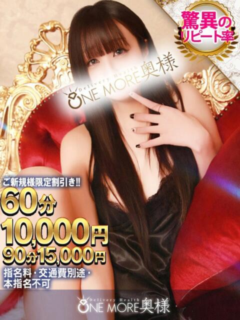 ふゆ One More 奥様 小岩店（人妻系デリヘル）