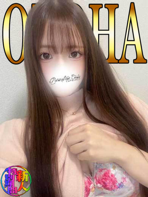 おとは「おとは」 ピュアセレクラブ（デリヘル）