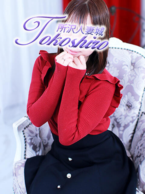 心夏 モアグループ所沢人妻城（人妻デリヘル）