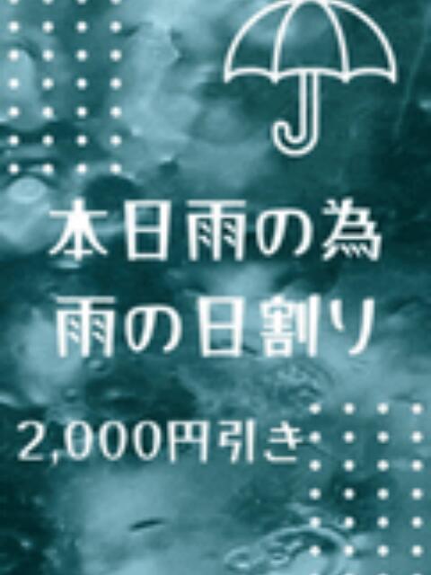 雨の日割り 池袋本気AF専門店AF革命絶頂アクメ（AF専門ホテヘル＆デリヘル）