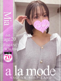 みあ アラモード（大門/ソープ）