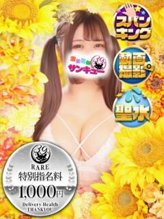 くろみ 池袋サンキュー（池袋/デリヘル）