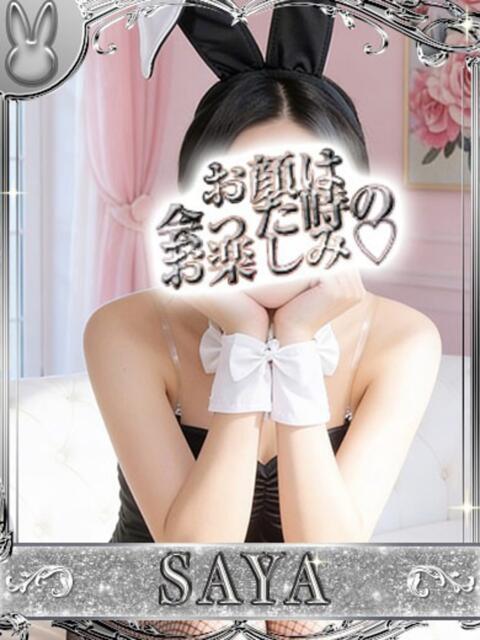サヤ【美しさの奥に、濃密な本音】 ドＭなバニーちゃん小倉店（ソープランド）