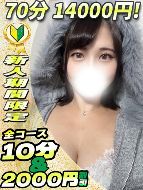 せいな イクイクサークル鶯谷店（デリヘル）