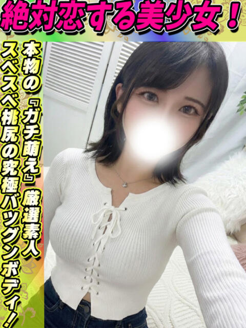 せいな イクイクサークル鶯谷店（デリヘル）