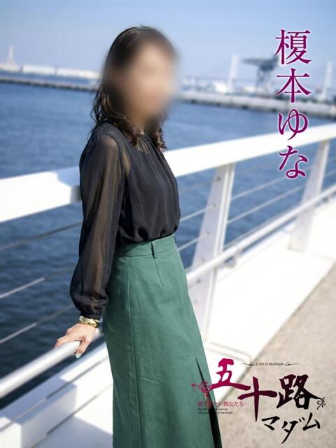 榎本ゆな 五十路マダムエクスプレス横浜店（カサブランカグループ）（熟女デリヘル）