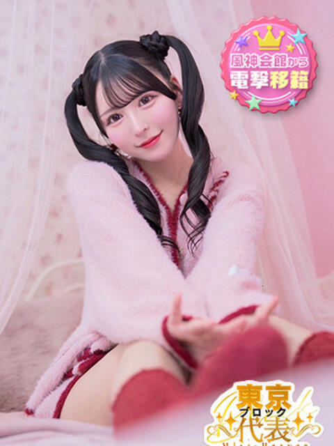 みんアカデミー在籍 風神会館新宿店（デリヘル）