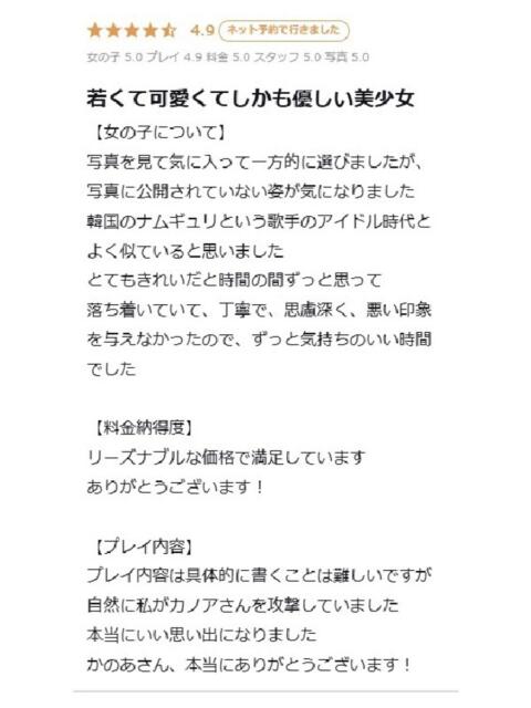 かのあ プロフィール 大阪店（デリヘル）